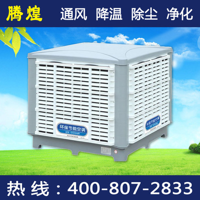 廣州工業(yè)節(jié)能環(huán)?？照{公司，降溫行家首選騰煌
