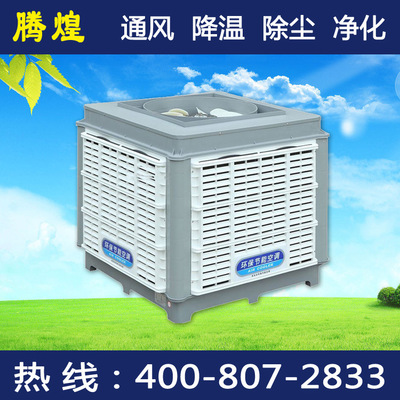 東莞廠房降溫環(huán)?？照{(diào)，廣東騰煌降溫通風排風換氣設備有限公司