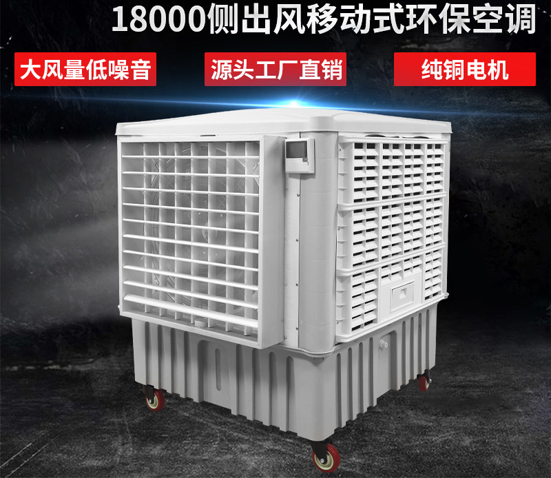 工業(yè)環(huán)保空調(diào)惠州  工業(yè)冷風(fēng)機(jī)的降溫