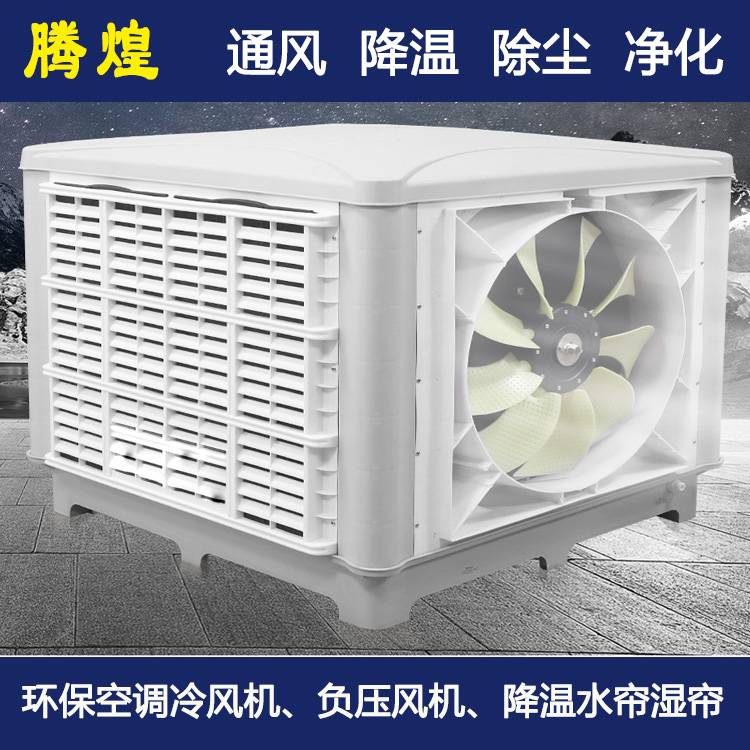 工廠(chǎng)水冷環(huán)?？照{(diào)惠州