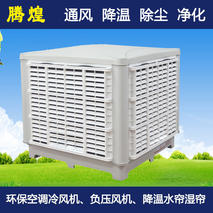 工廠(chǎng)環(huán)保水空調(diào)惠州