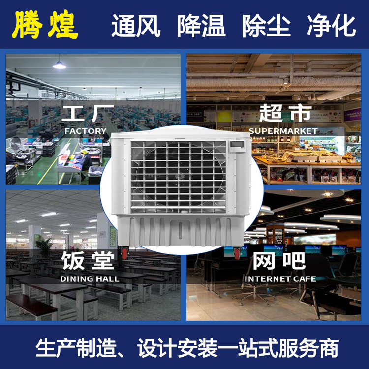 車間降溫通風設備  免費勘察現(xiàn)場