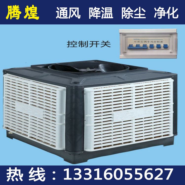 車間濕簾風(fēng)扇珠海  車間降溫空調(diào)珠海  車間水冷環(huán)?？照{(diào)