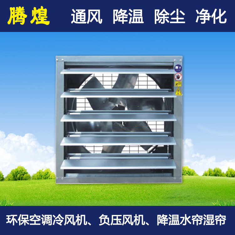 工廠車間降溫風(fēng)機珠海  廠房降溫首選騰煌
