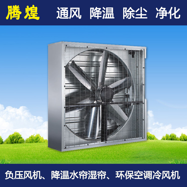 工廠負壓降溫設(shè)備珠海 工廠負壓通風(fēng)設(shè)備珠海 工廠負壓通風(fēng)降溫珠海