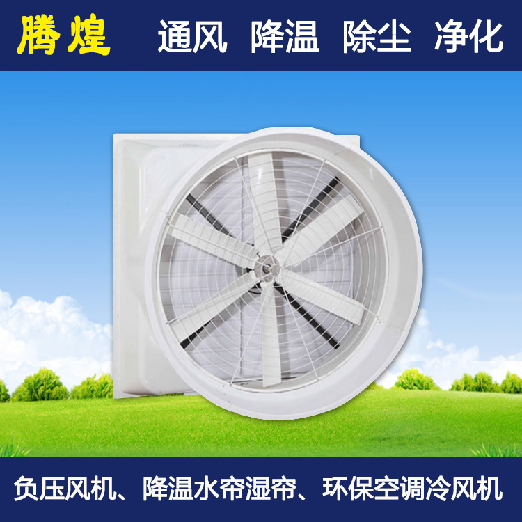 廠房大排氣扇珠海 廠房負壓電風(fēng)扇珠海 廠房負壓降溫設(shè)備珠海