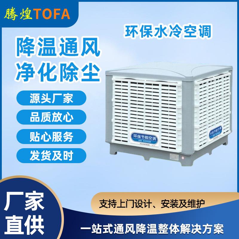 廣州環(huán)?？照{(diào)冷風機有什么優(yōu)點？