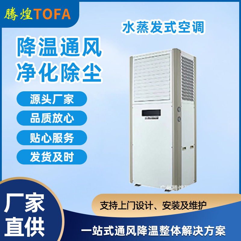 騰煌環(huán)保空調(diào)工業(yè)水冷風(fēng)機(jī)