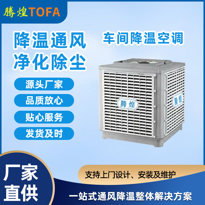 大型廠房的空調(diào)制冷